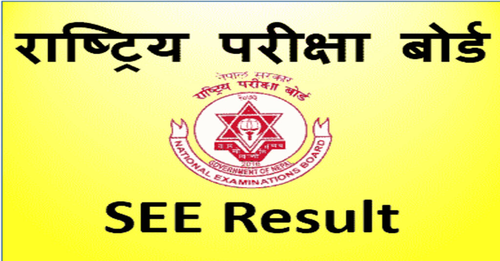 एसईको नतिजा सार्वजनिक, ६५.९८ प्रतिशत विद्यार्थी उत्तीर्ण
