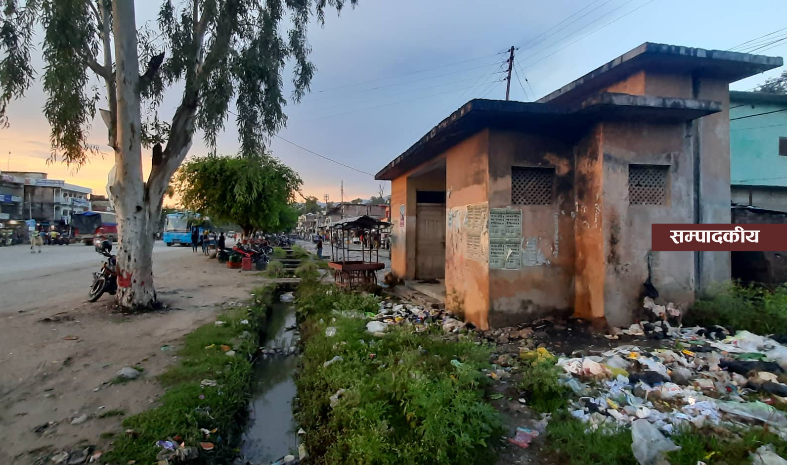 सार्वजनिक शौचालयलाई व्यवस्थित बनाउ