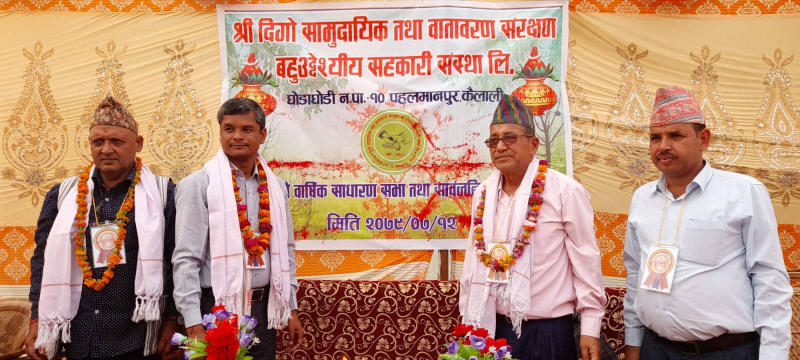 मजबुत बन्दै दिगो सामुदायिक तथा वातावरण संरक्षण बहुउद्देश्यीय सहकारी संस्था