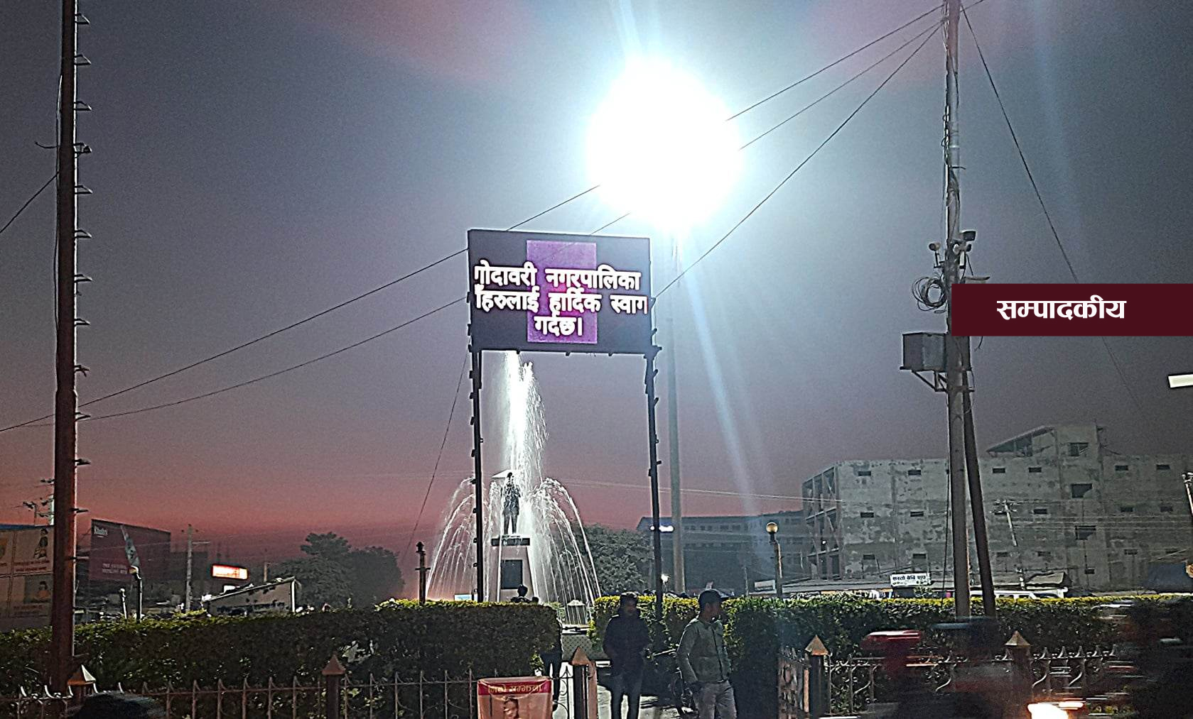 अत्तरिया चोकको फेरिएको रुप