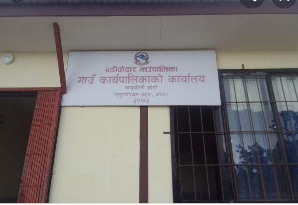 बडीकेदार गाउँपालिका तत्कालीन अध्यक्ष चन्द, उपाध्यक्ष बोहराविरुद्ध…