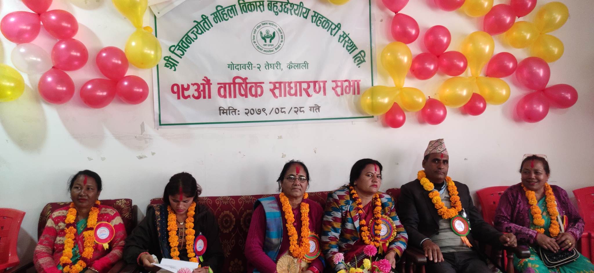 जिवनज्योती महिला विकासको १९औ वार्षिक साधारण सभा सम्पन्न