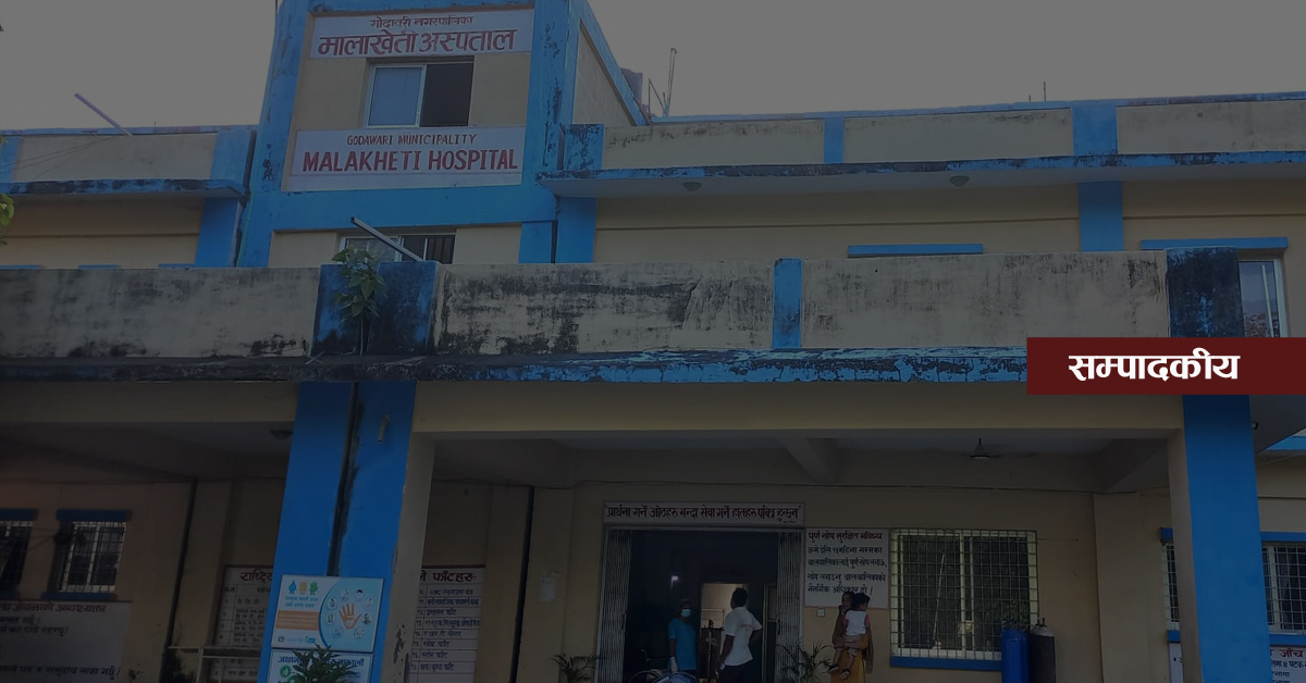 मालाखेतीमा विशेषज्ञ डाक्टर ल्याउ