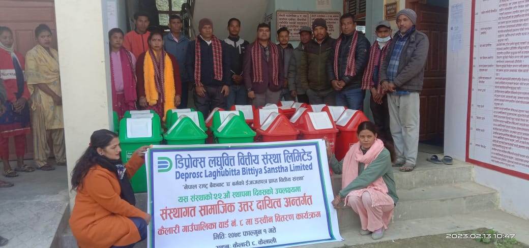 डिप्रोक्स लघुबित्त द्धारा डस्टबिन बितरण