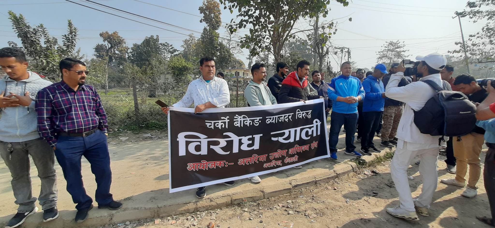 चर्को बैंकिङ ब्याजदर विरुद्ध अत्तरियामा प्रदर्शन