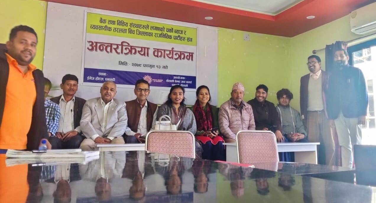 चर्को बैंक व्याजदरका बिषयमा कैलाली च्याम्बर र राजनीतिक पार्टी बीच छलफल