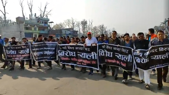 बैंकको चर्को व्याजदर विरुद्ध अत्तरियामा विरोध प्रदर्शन