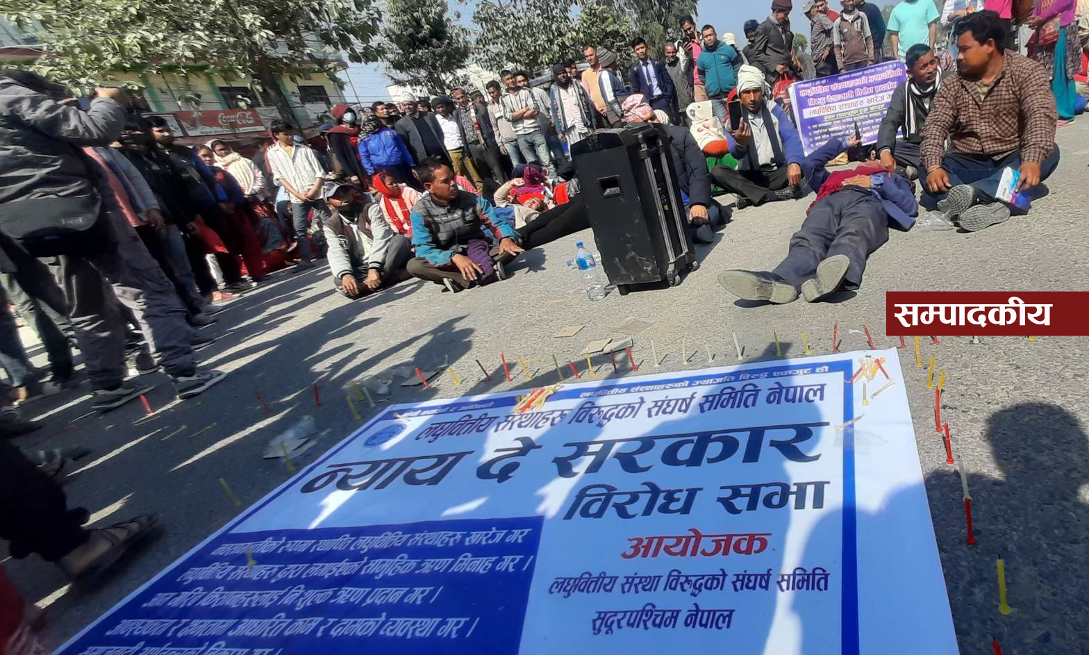 लघुवित्त पीडितका पीडा सुनौं