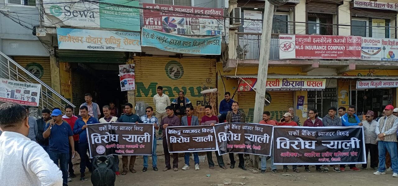 बैंकहरूको चर्को ब्याजदरका विरुद्ध आज पनि अत्तरियामा विरोध प्रदर्शन