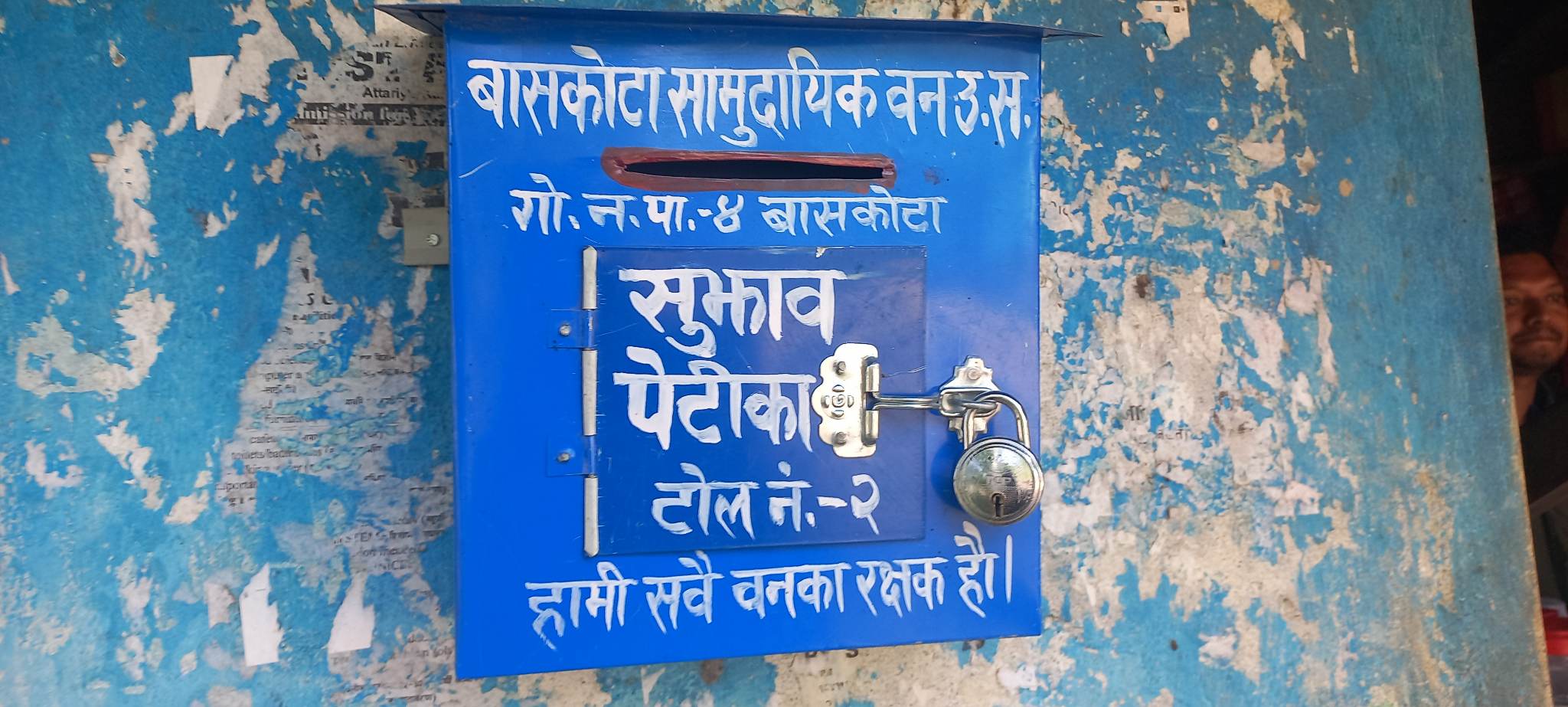 वनको व्यवस्थापनका लागी टोल टोलमा सुझाव पेटिका