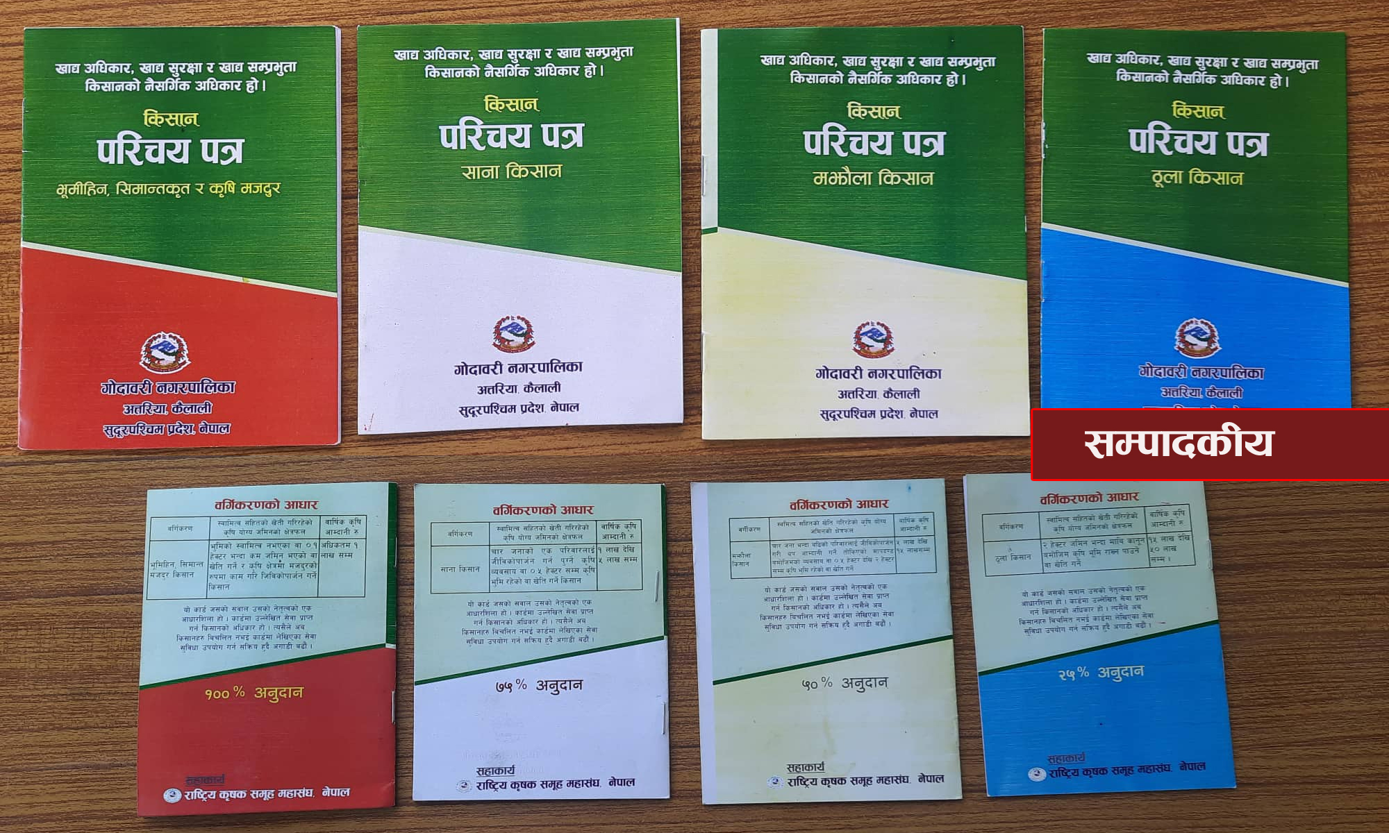 किसान परिचय पत्र वितरणमा ढिलाई किन ?