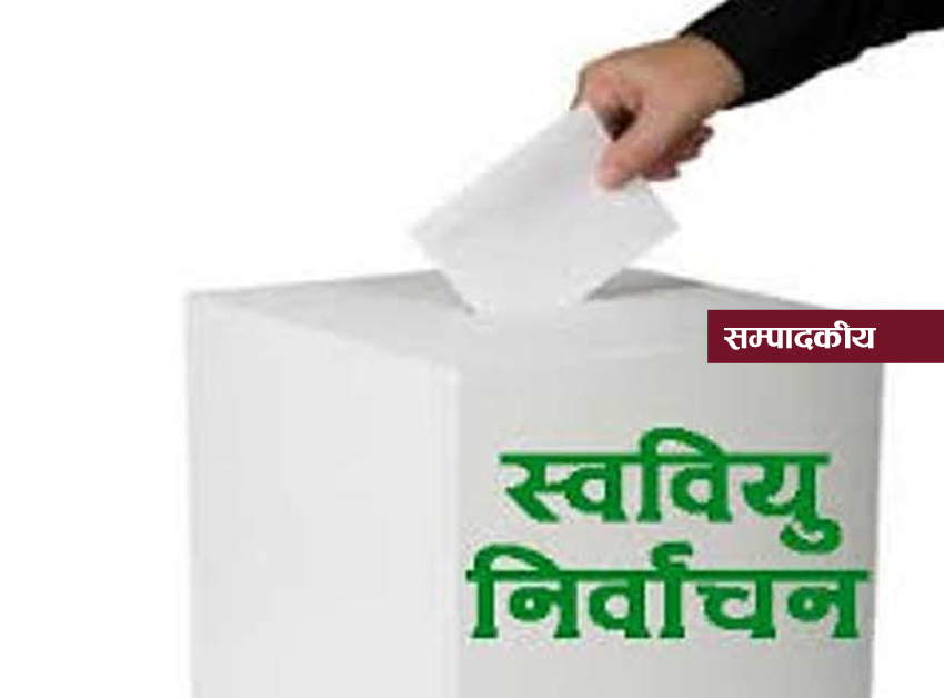विद्यार्थी निर्वाचनमा राजनीति नगरौं