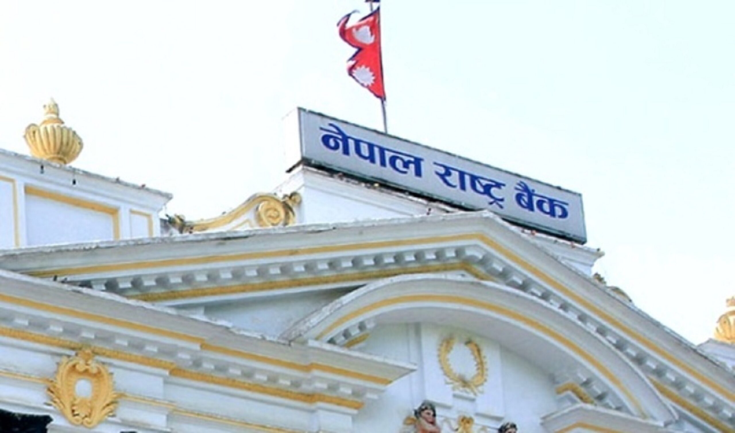 राष्ट्र बैंकले माग्यो विभिन्न पदका लागि आवेदन