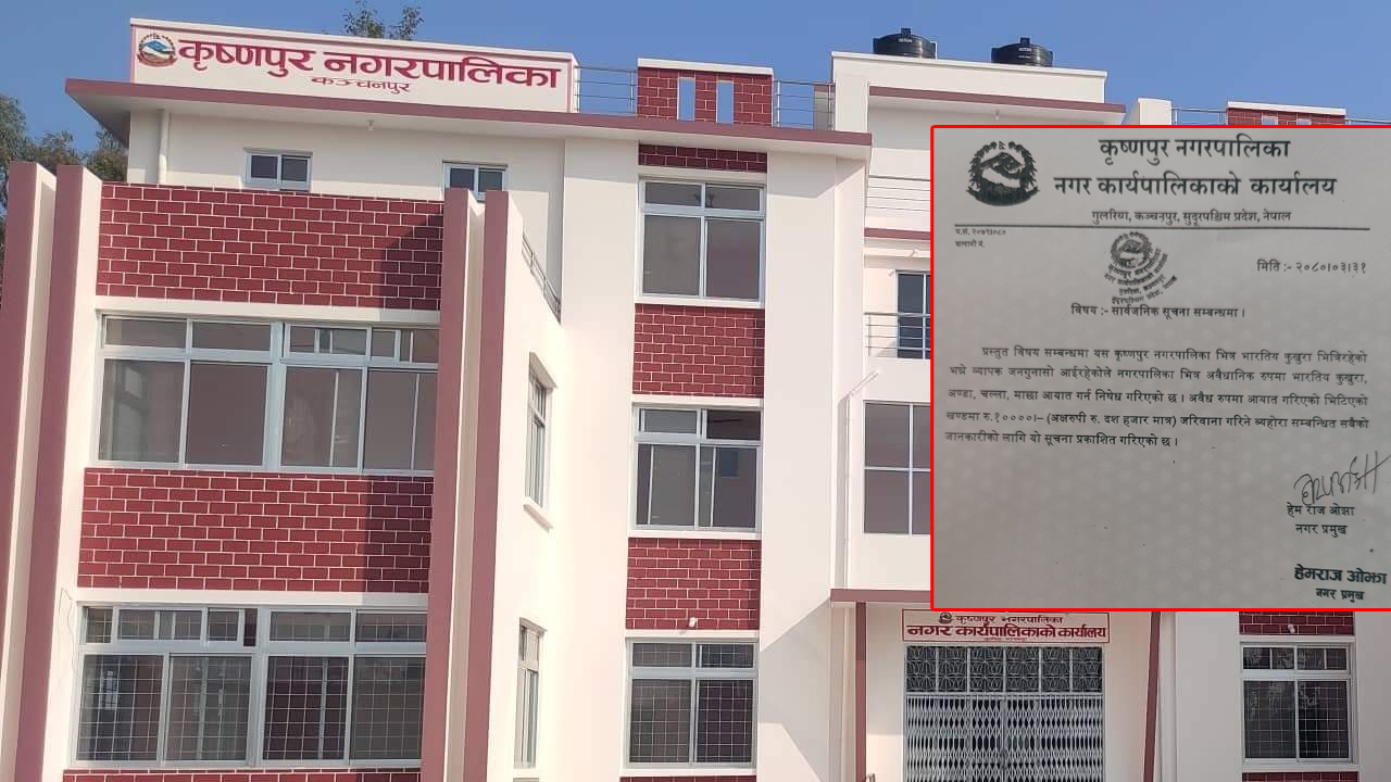 कञ्चनपुरको कृष्णपुरमा भारतबाट अवैध कुखुरा आयात गरिएको भेटिए १० हजार जरिवाना गरिने