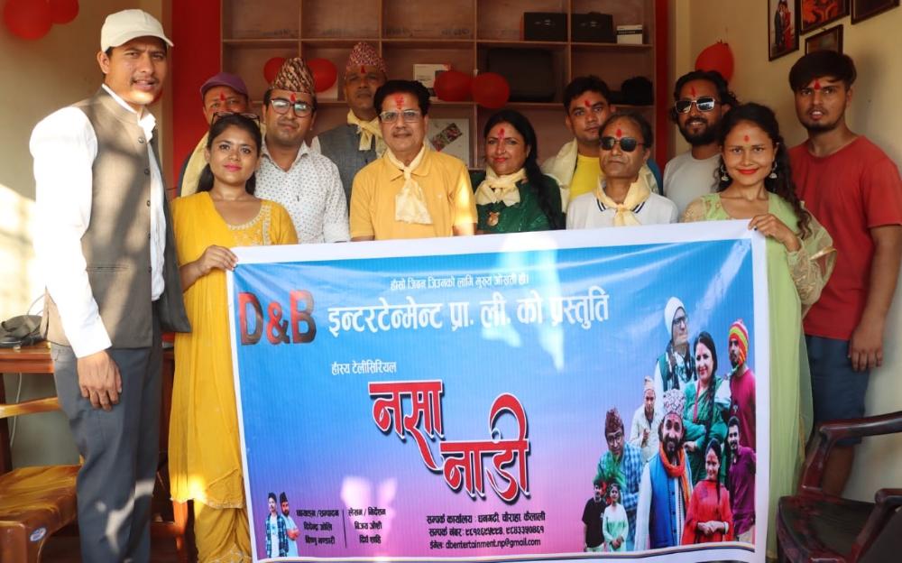 हाँस्य टेलीश्रृखंला नसानाडी सार्वजनिक