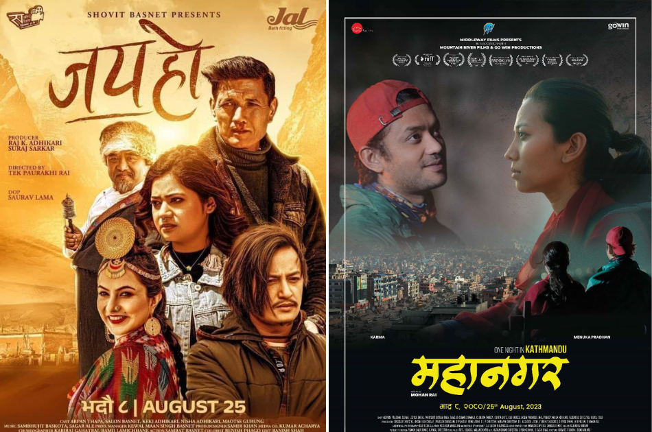 फ्राइडे रिलिज : सलोनको ‘जय हो’ र मेनुकाको ‘महानगर’ प्रर्दशनमा