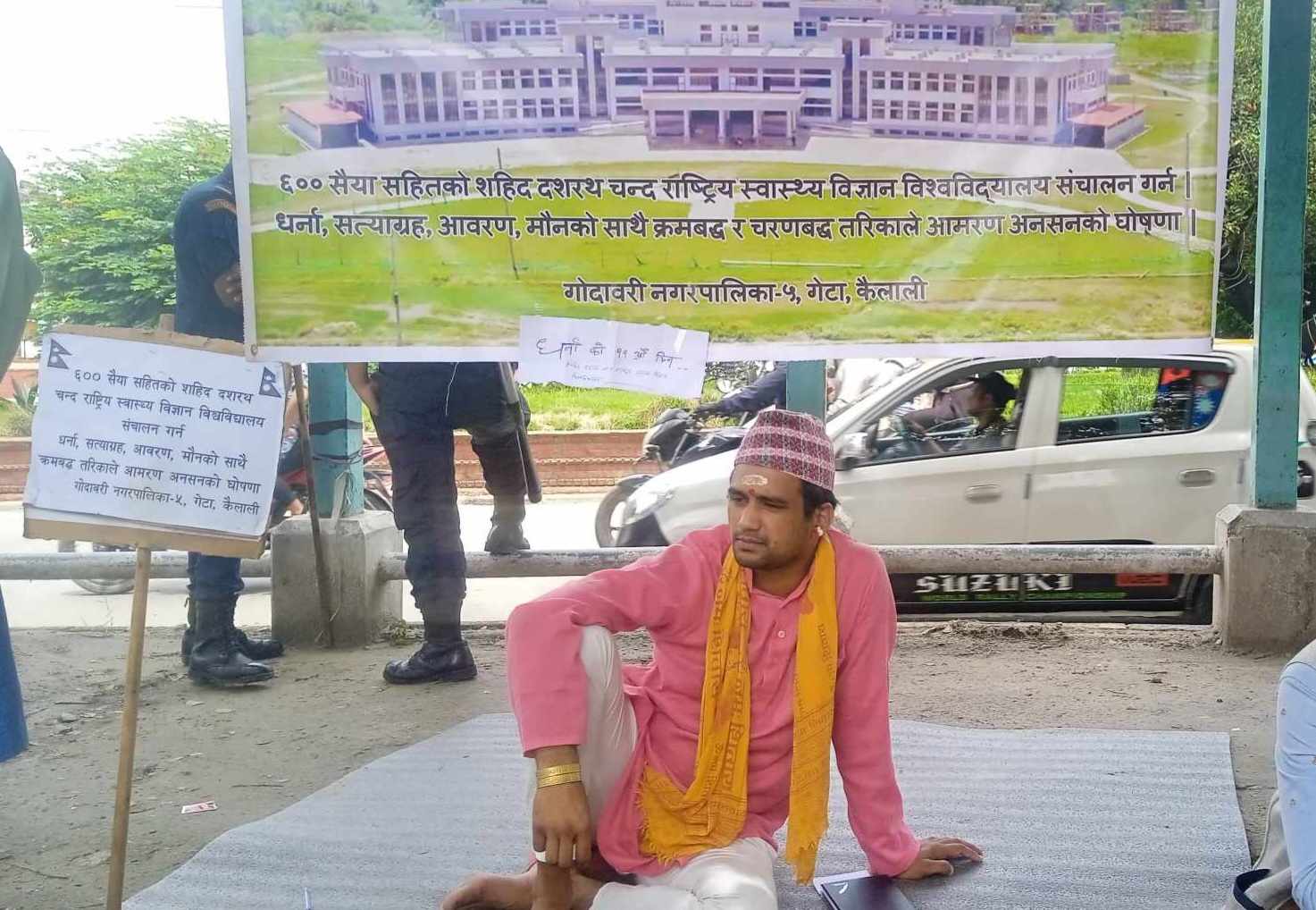 गेटामा स्वास्थ्य विश्वविद्यालय माग्दै ११ दिन देखि धर्नामा, सरकारको बेवास्ता