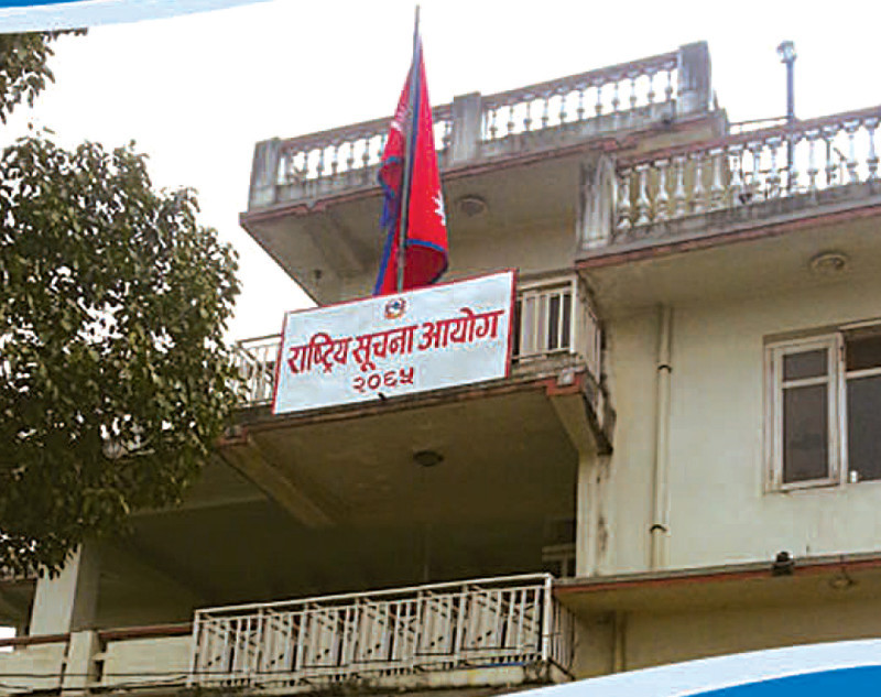 आज राष्ट्रिय सूचना दिवस मनाइँदै