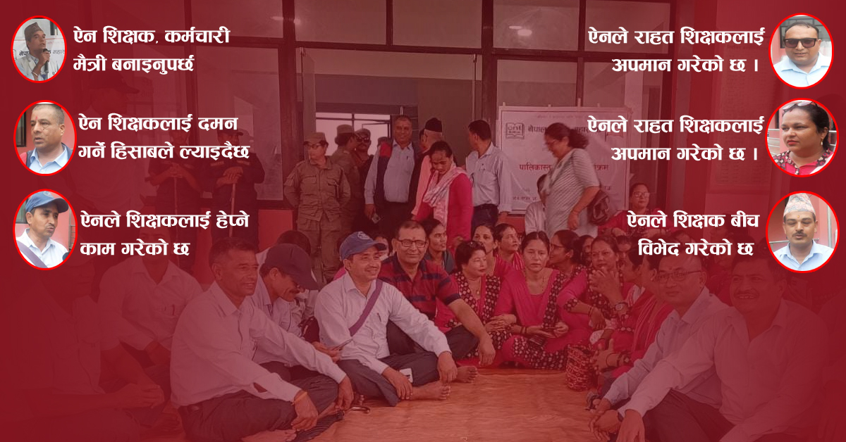 शिक्षक आन्दोलित, नगरपालिकामा धर्ना