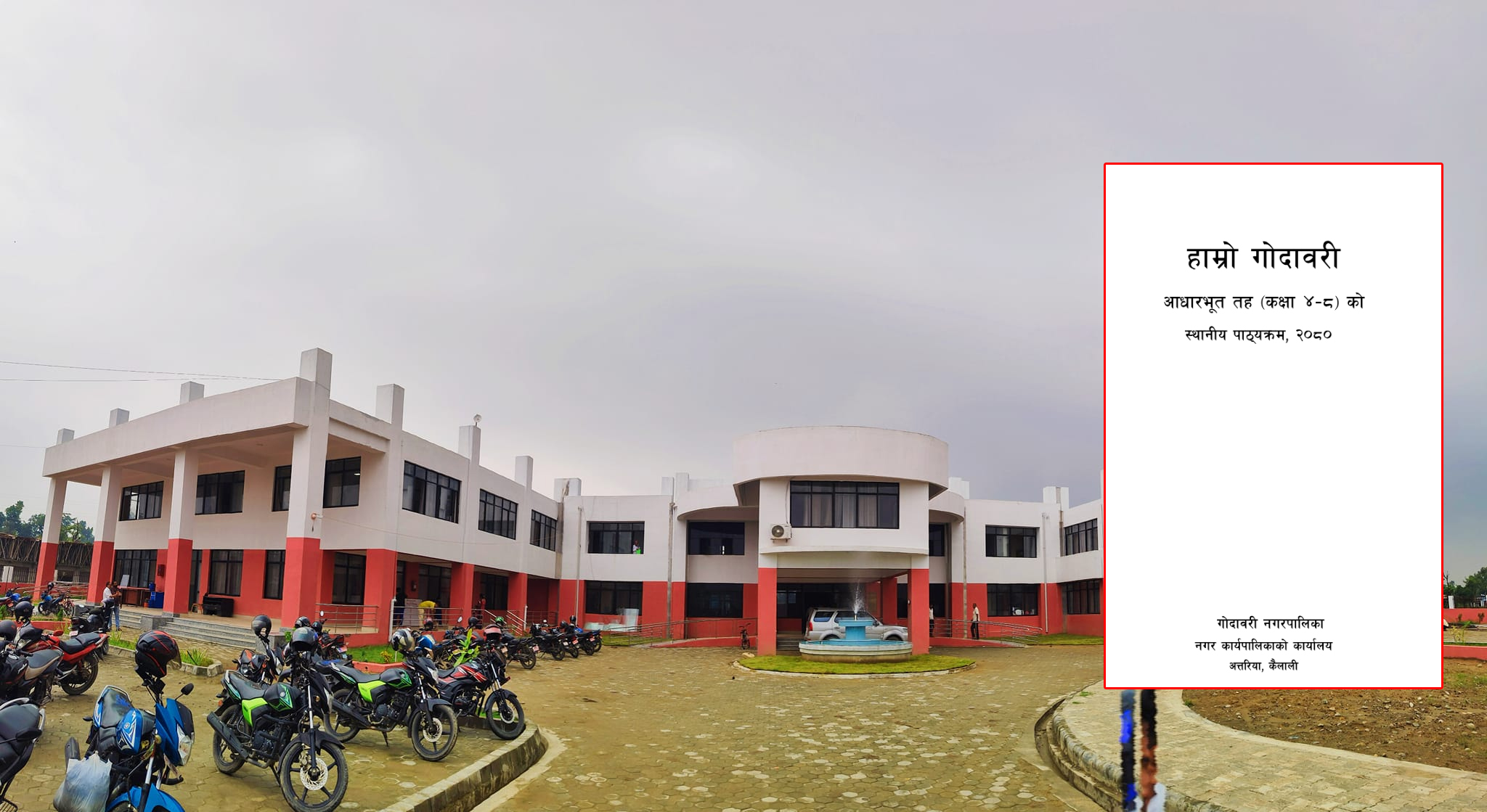 ‘हाम्रो गोदावरी’ पाठ्यक्रम तयार