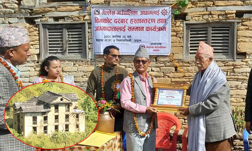 अछामको बिमकोट दरबार गाउँपालिकालाई हस्तान्तरण