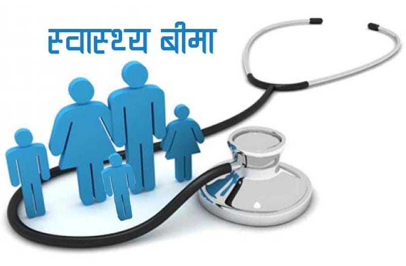 स्वास्थ्य बिमा कार्यक्रमको पुनःसंरचना गरिने