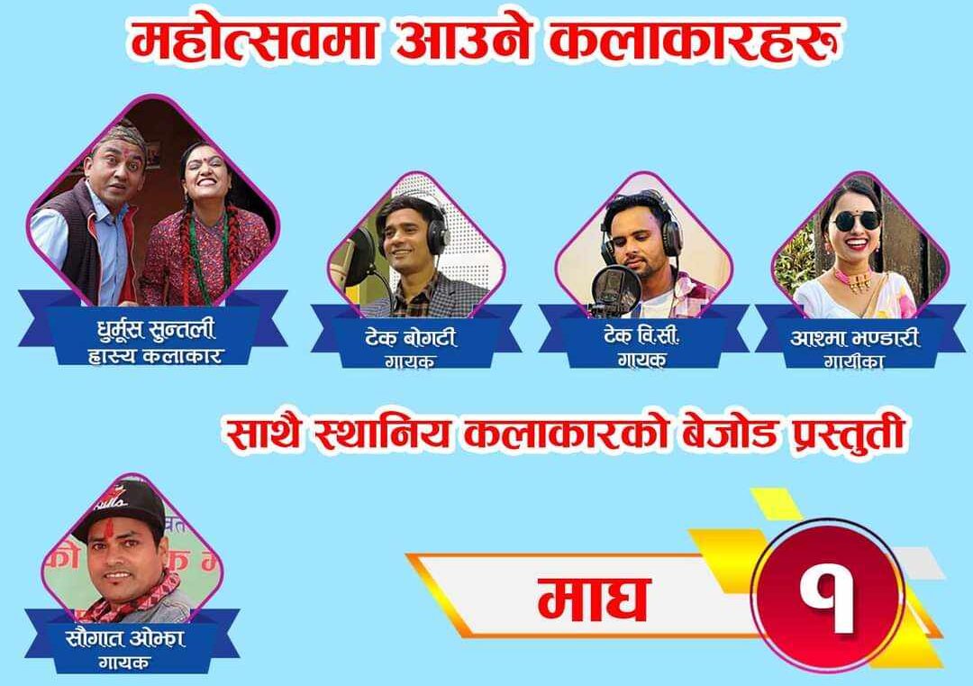 अत्तरिया महोत्सवमा आज धुर्मुस–सुन्तली सहित ४ गायक, गायीकाको प्रस्तुती रहने
