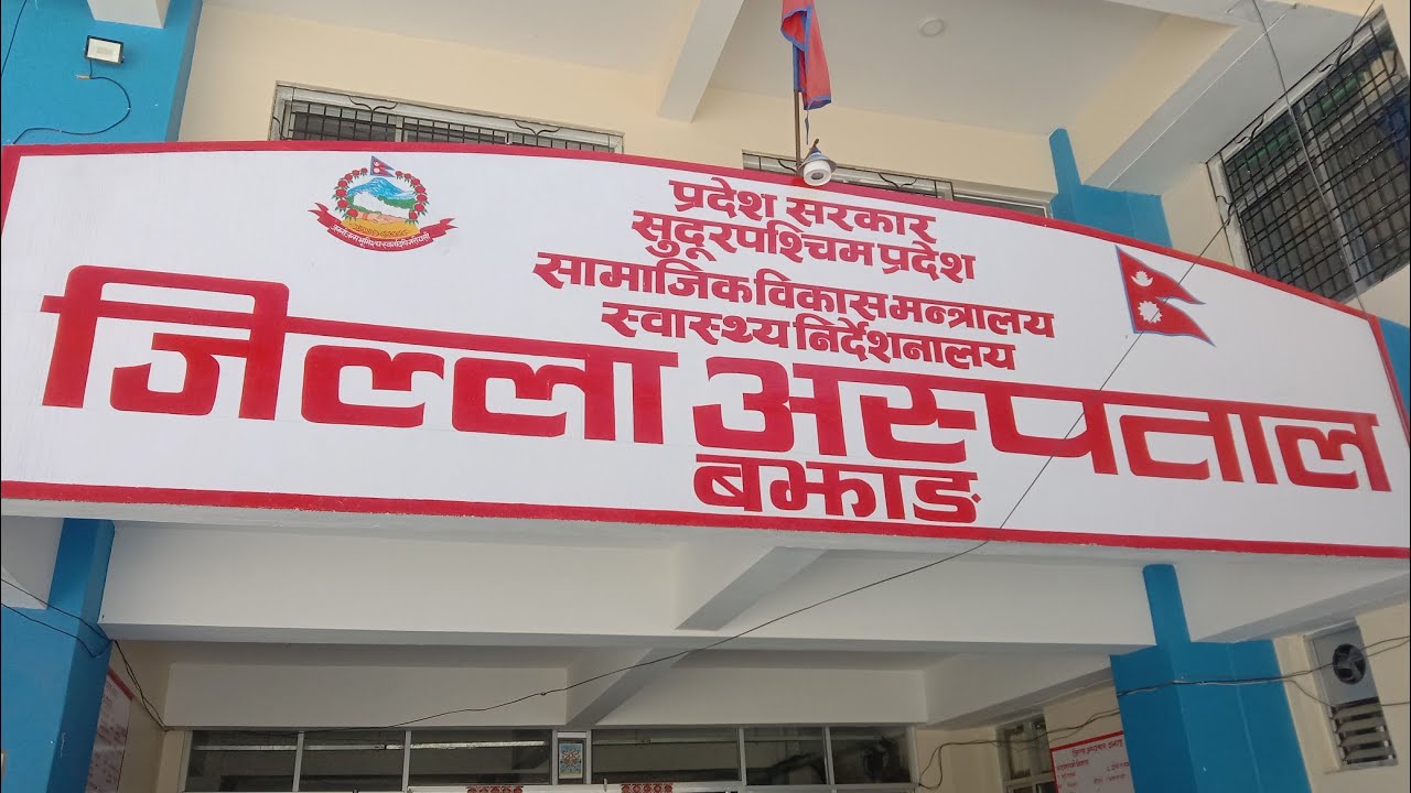 विशेषज्ञ डाक्टर नहुँदा अकालमा ज्यान गुमाउदै बझाङका महिला