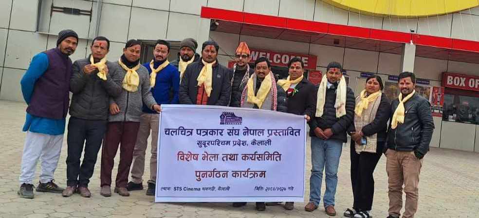 चलचित्र पत्रकार संघ सुदूरपश्चिमको अध्यक्षमा जोशी चयन