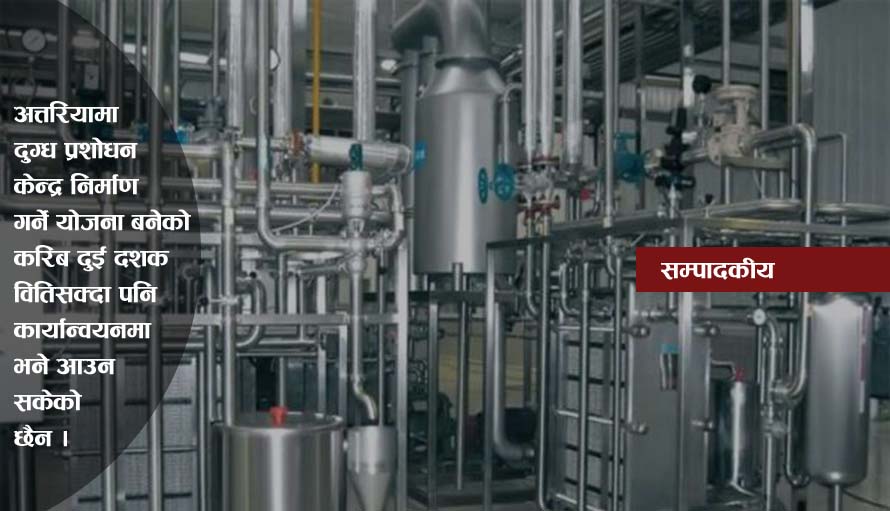 प्रशोधन केन्द्र निर्माण गरौँ