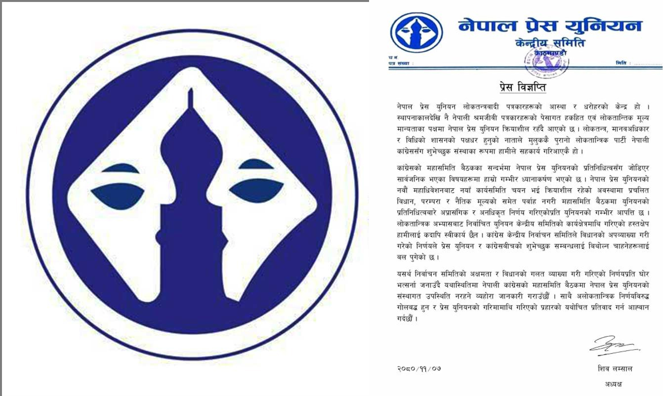 प्रेस युनियनद्धारा कांग्रेस महासमिति बैठक बहिष्कार