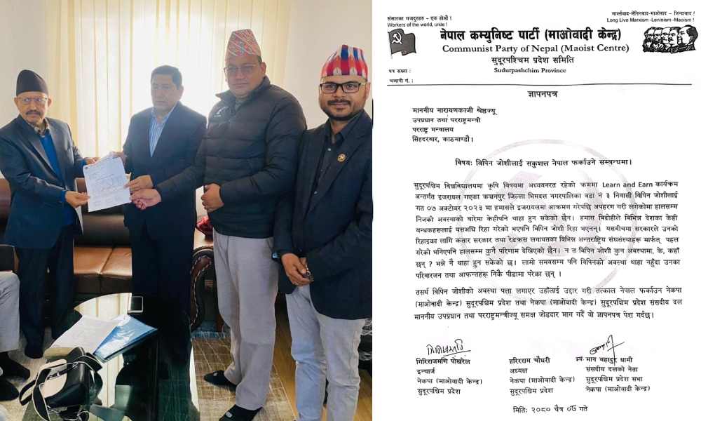 विपिन जोशीको रिहाइको माग गर्दै परराष्ट्रमन्त्रीलाई ज्ञापन पत्र