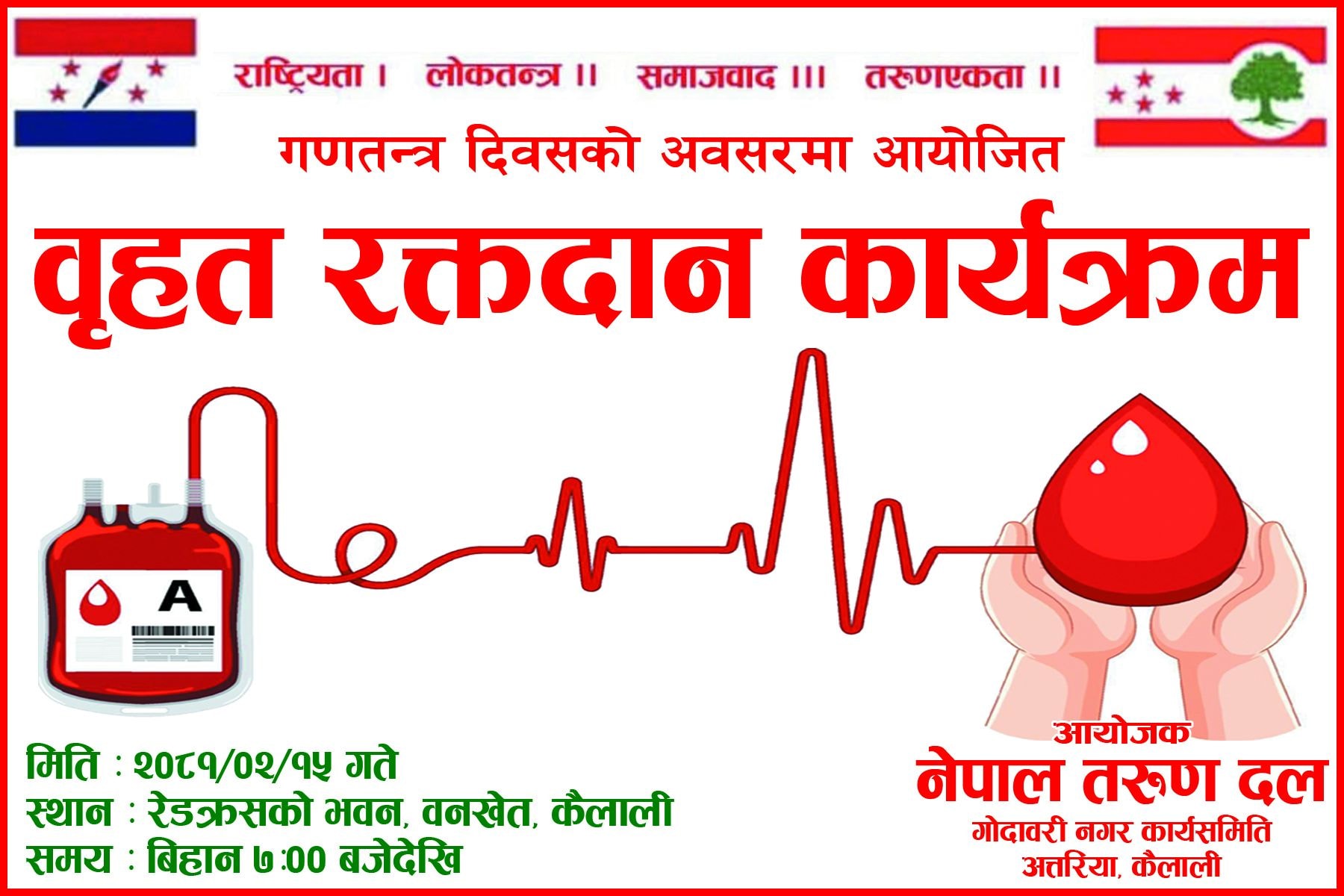 गणतन्त्र दिवसको अवसरमा तरुण दल गोदावरीले रक्तदान कार्यक्रम आयोजना गर्दै