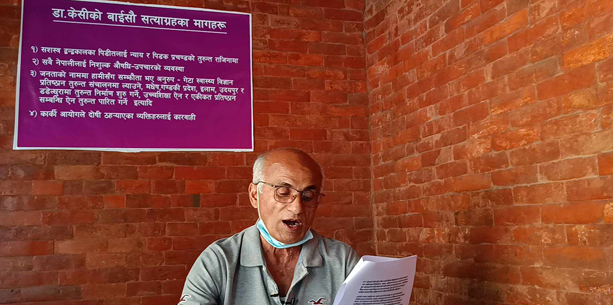 डा. गोविन्द केसीले ताेडे अनसन