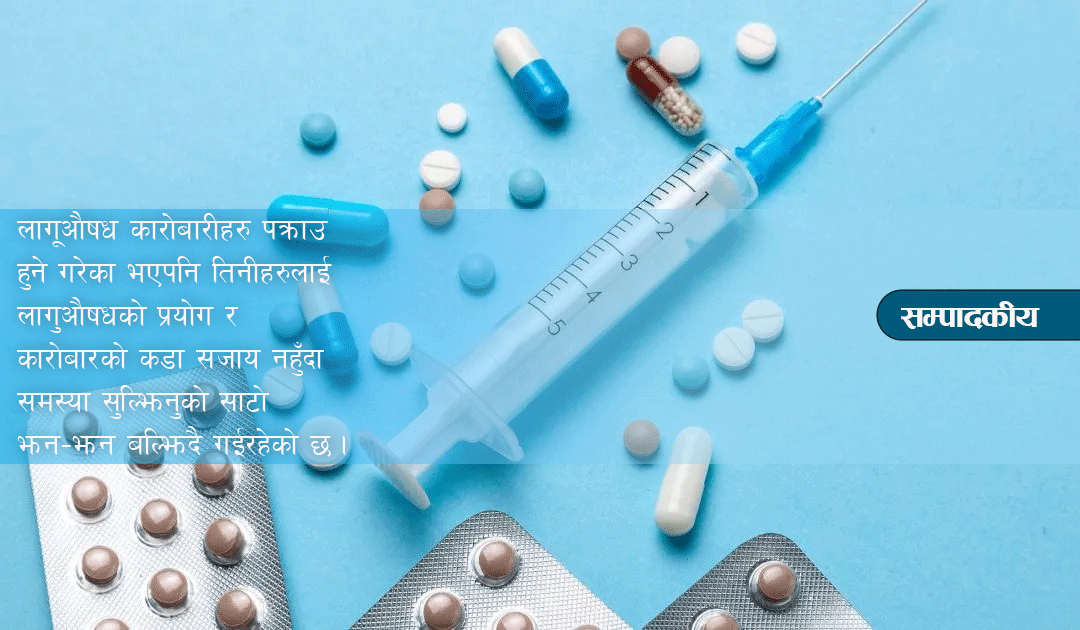 लागूऔषध न्यूनिकरण गरौँ