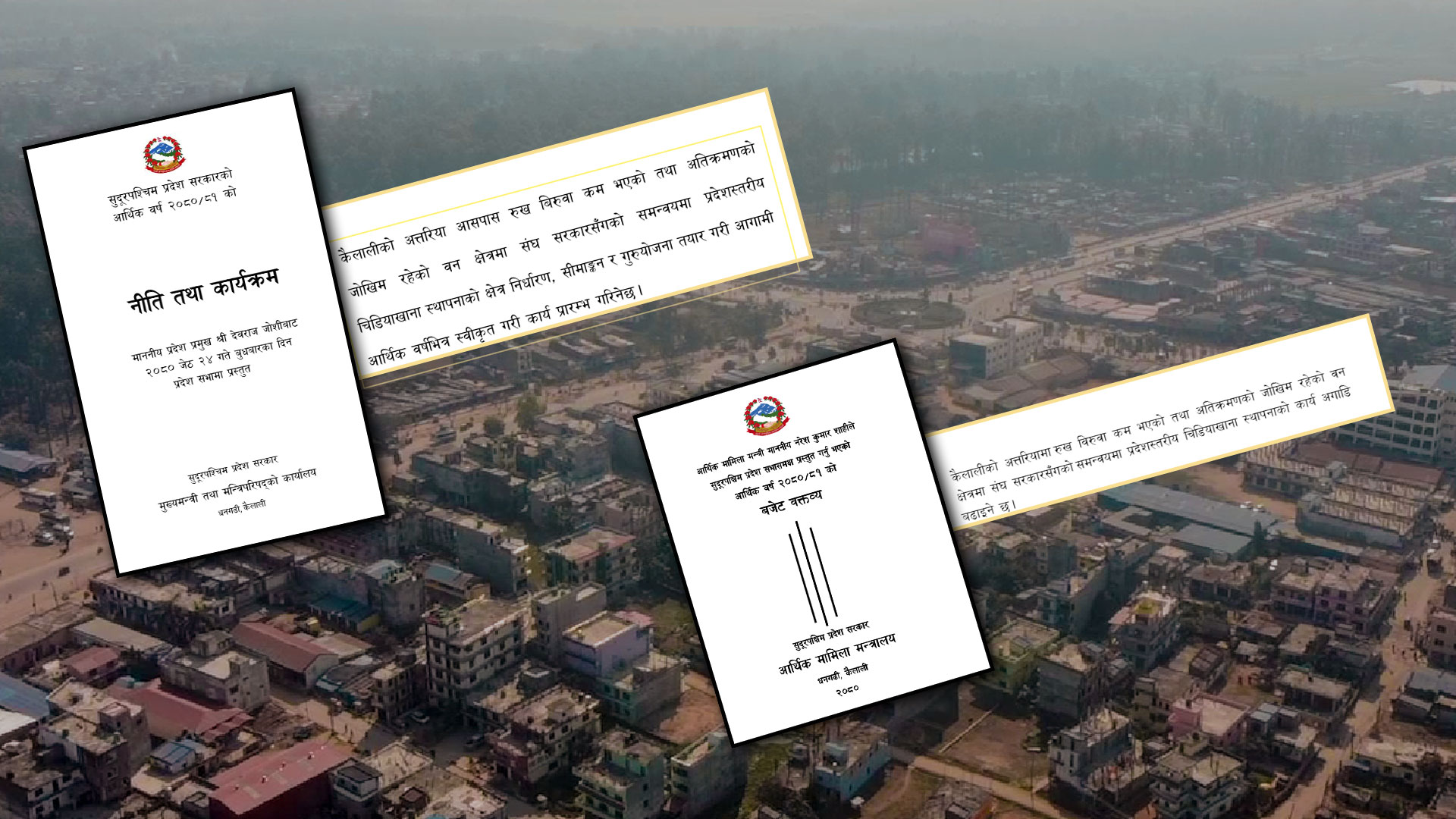 अत्तरियामा चिडियाखाना बनाउने योजना पनि कागजमै सीमित