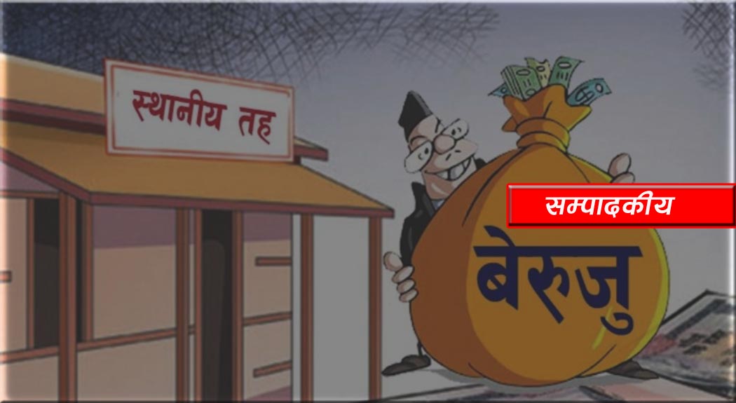 बेरुजु रकम घटाउ