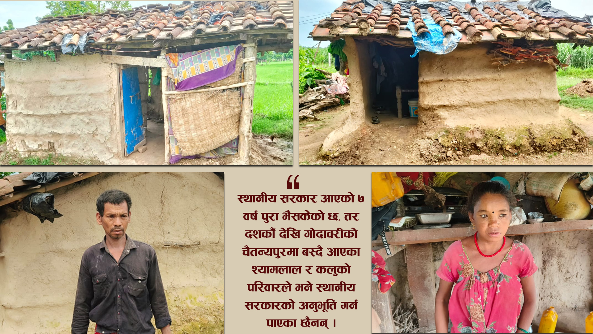 विपन्नको कोही छैन सहारा