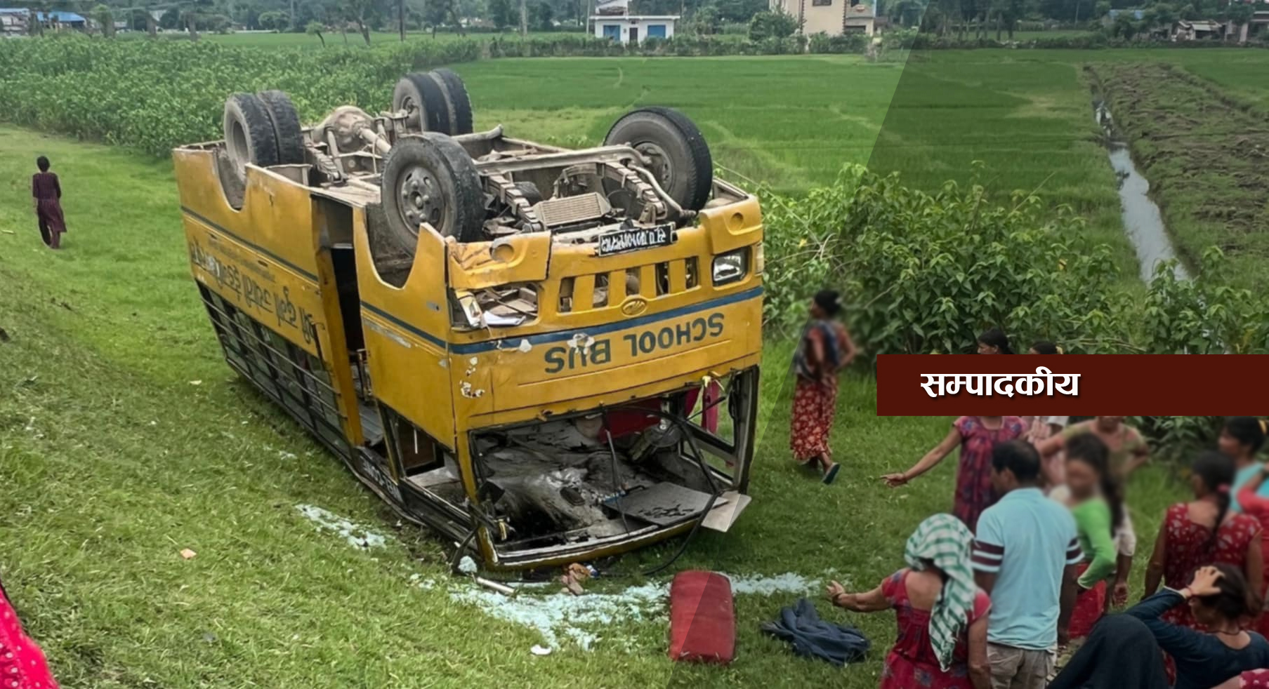 विद्यालयका सवारी सञ्चालनमा संवेदनशील बन