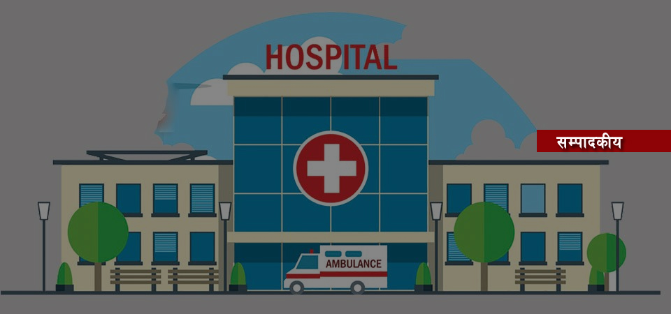 अस्पतालमा पालो कुर्नुपर्ने अवस्थाको अन्त्य गर