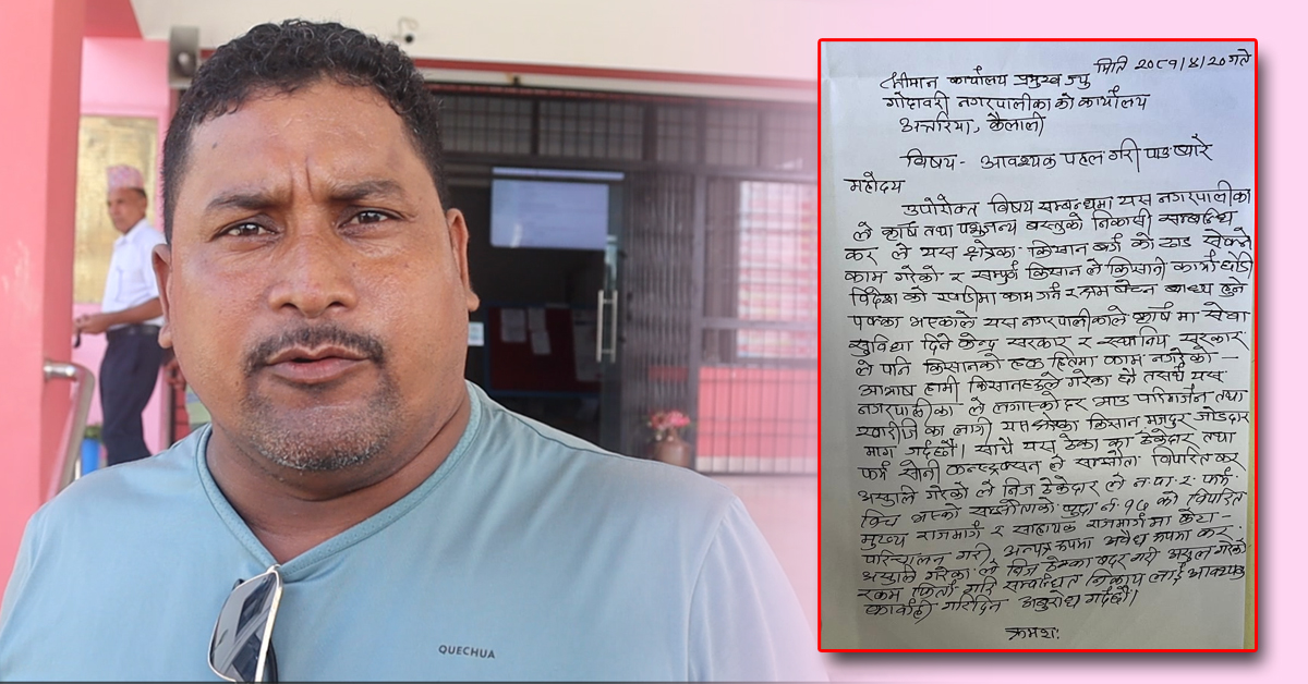 गोदावरी नगरपालिकाले कुखुरामा लगाएको कर खारेज गर्न माग