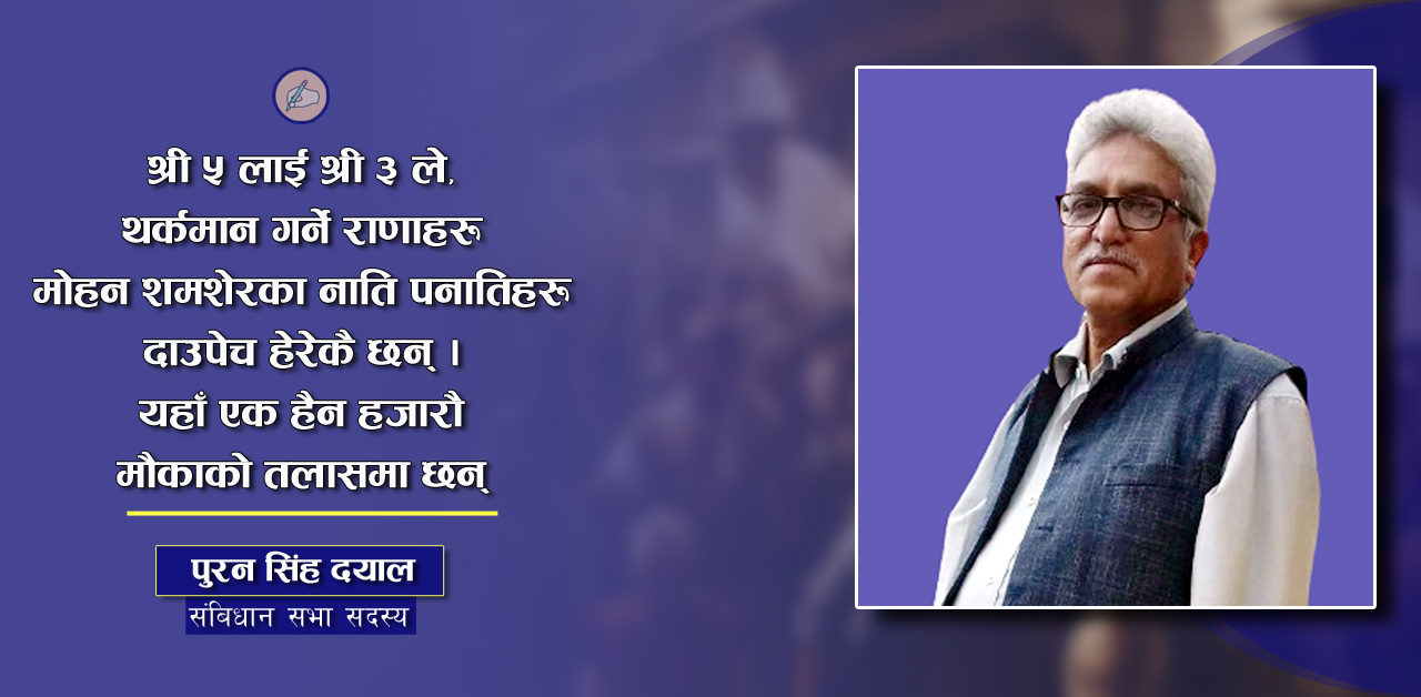 के फेरि रैती बन्ने ?