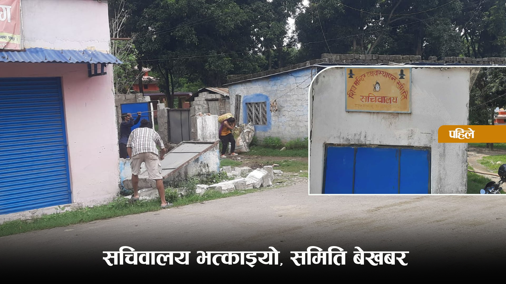 अत्तरियामा कोटी होम गरेर स्थापना गरिएको शिव मन्दिरको जग्गा दोहन