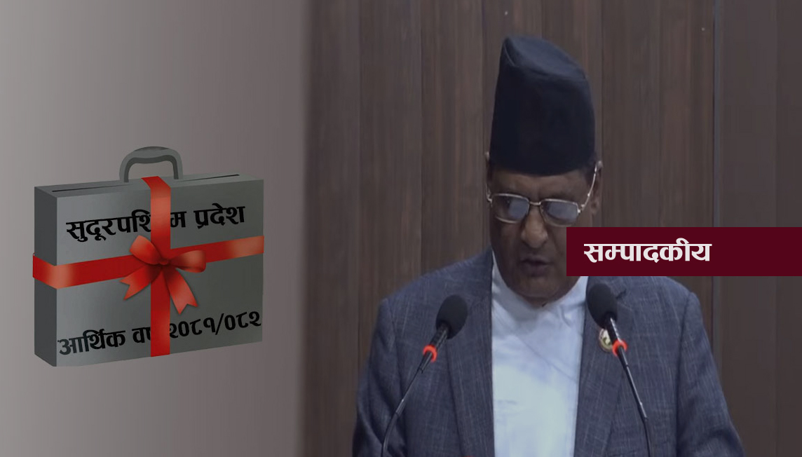 पुरानै सिलिङको बजेट ल्याउन किन समय खेर फालियो ?