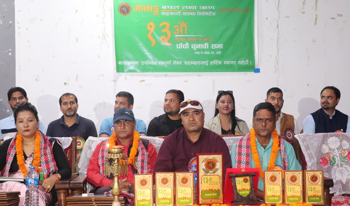 मानाङ्क सहकारीको १३औ वार्षिक साधारण सभा सम्पन्न