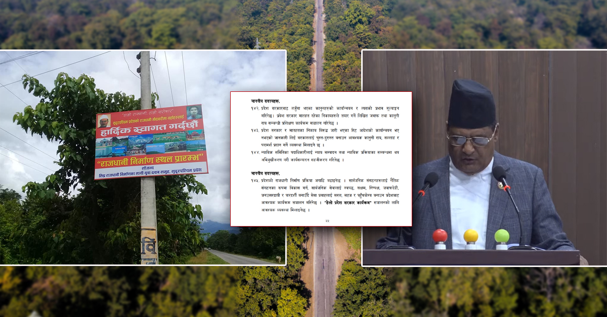 बजेटबाट हटाइयो प्रदेश राजधानी ‘गोदावरी’