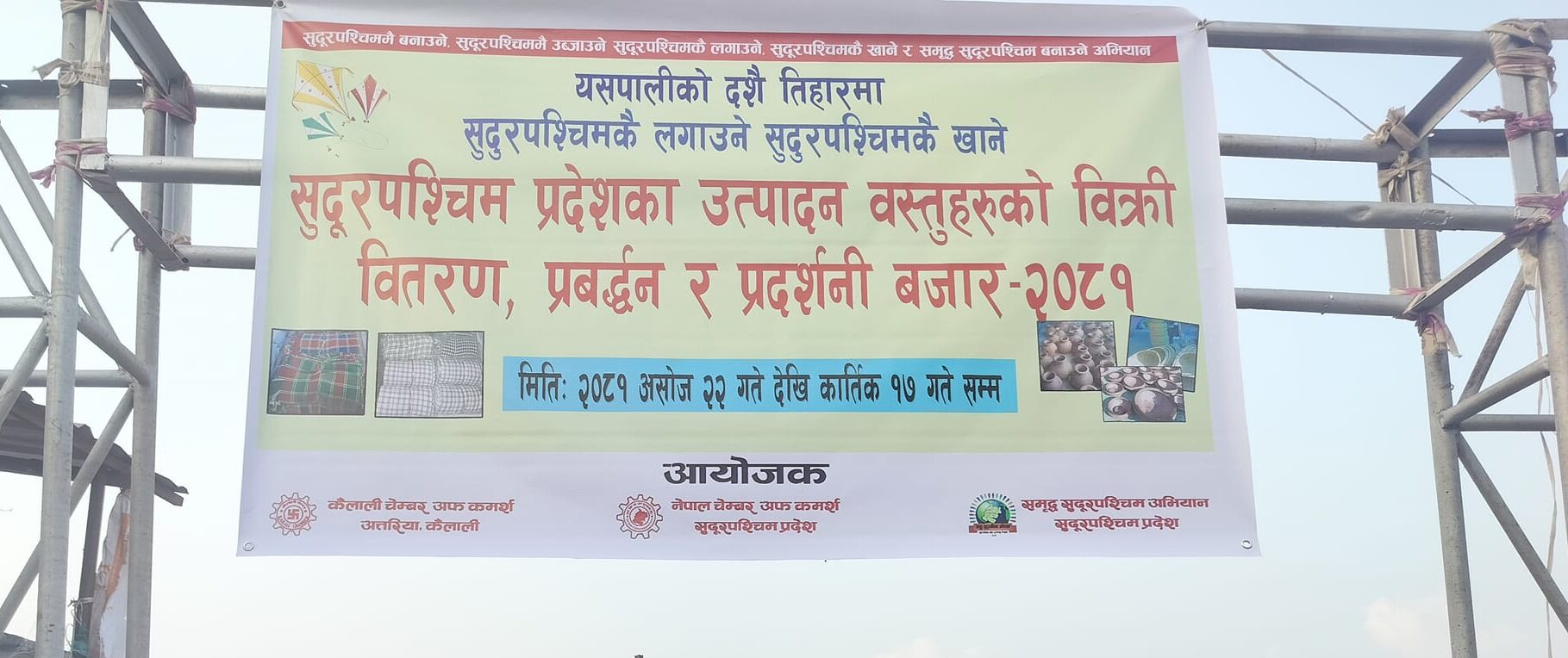 अत्तरियामा आजदेखि स्थानीय उत्पादनको प्रवर्द्धन बजार सुरु हुँदै, मन्त्री भण्डारीले उद्घाटन गर्ने
