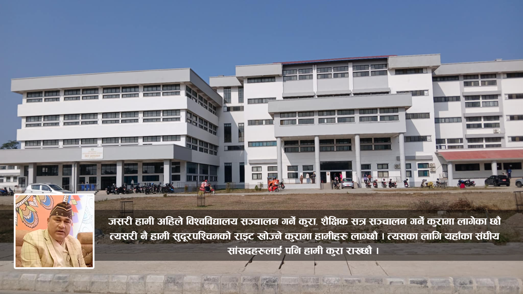 गेटा विश्वविद्यालयको विधेयकमा आरक्षणको व्यवस्था गर्न माग