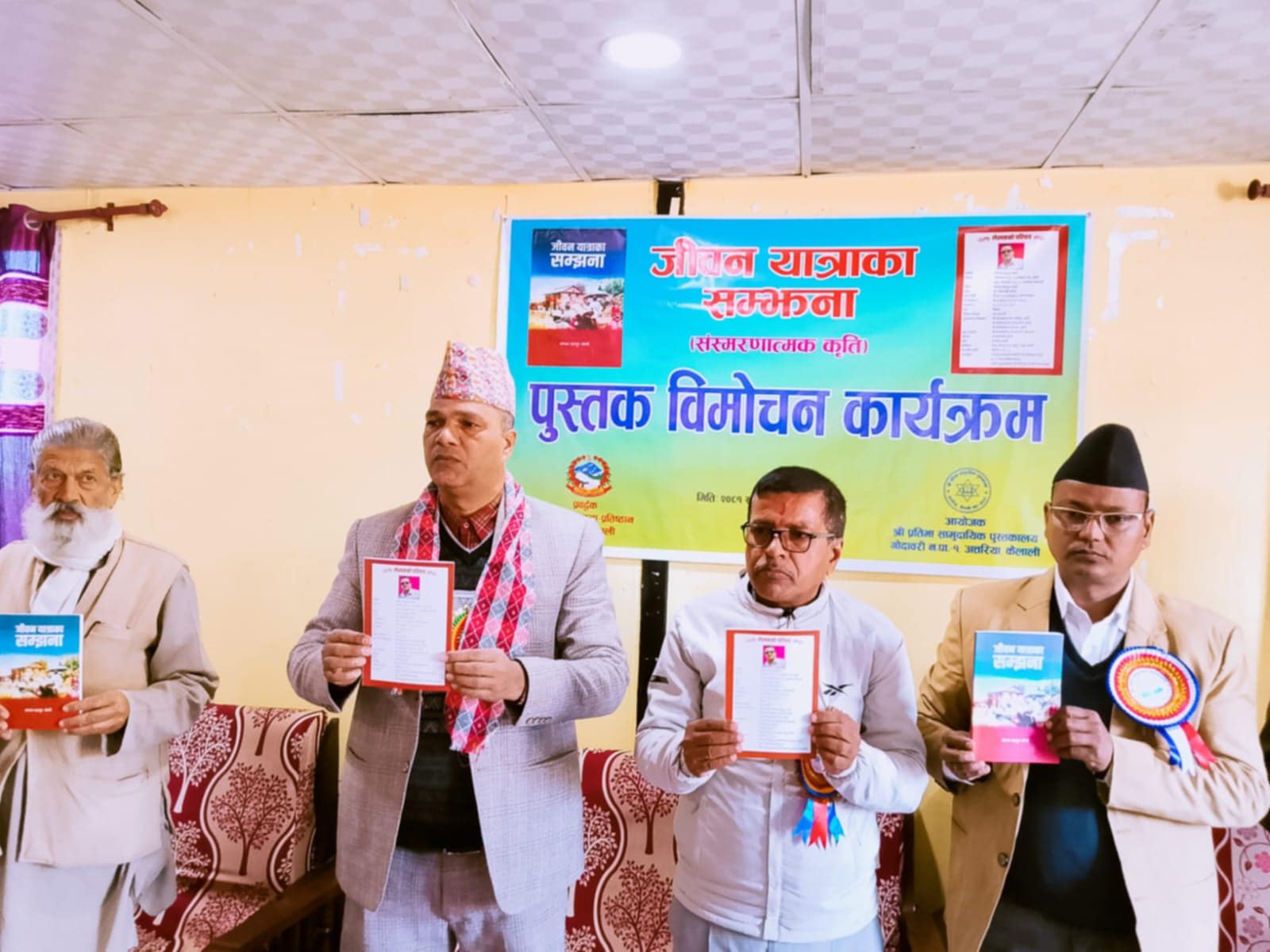 जीवन यात्राका सम्झना कृतिको उपकुलपति जोशीले गरे लोकार्पण
