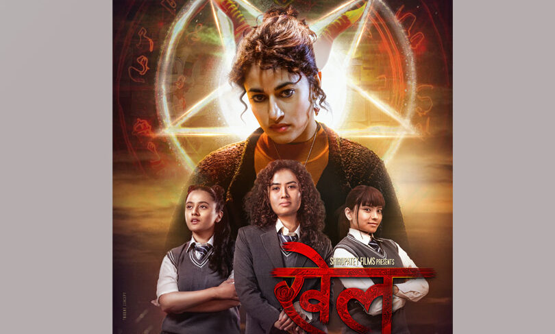 बैशाख १२ मा सुरक्षा पन्त अभिनित ‘खेल’ रिलिज हुने